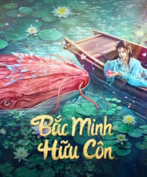 Bắc Minh Hữu Côn