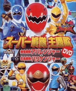 Bakuryuu Sentai Abaranger vs. Hurricaneger