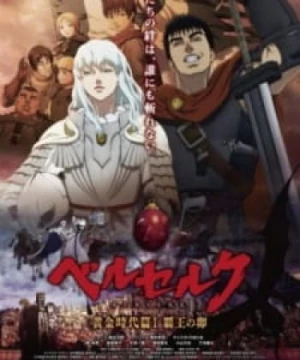 Berserk: Ougon Jidai-hen I - Haou no Tamago