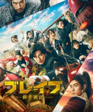 Brave: Gunjyo Senki