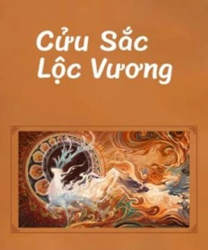 Cửu Sắc Lộc Vương