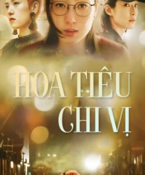 Hoa Tiêu Chi Vị