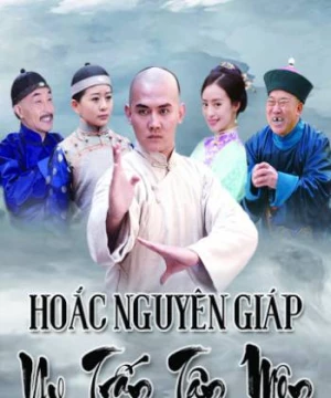 Hoắc Nguyên Giáp Uy Trấn Tân Môn