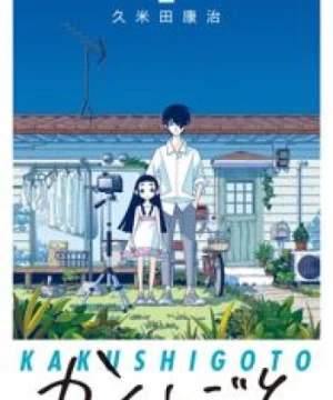 Kakushigoto Movie