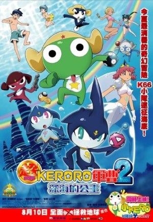 Keroro Gunsou Movie 2