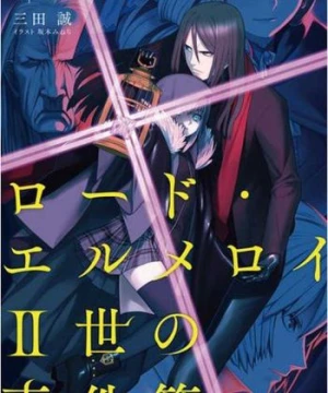 Lord El-Melloi II Sei no Jikenbo: Rail Zeppelin Grace Note - Hakamori to Neko to Majutsushi