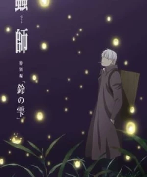 Mushishi Zoku Shou: Suzu No Shizuku