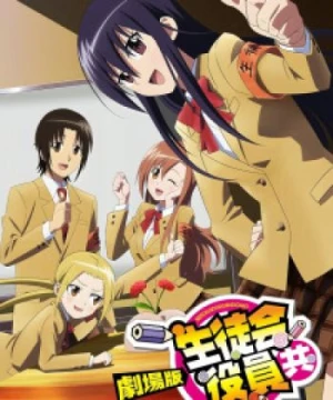 Seitokai Yakuindomo Movie