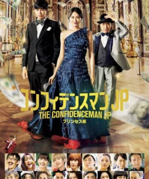 The Confidence Man JP: Princess