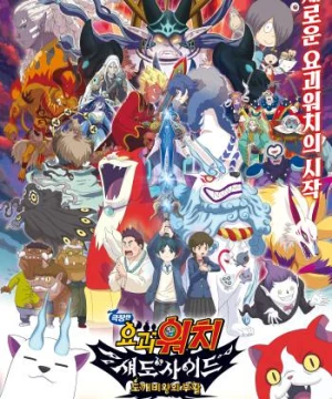 Yo-Kai Watch Shadowside: The Return Of The Oni King